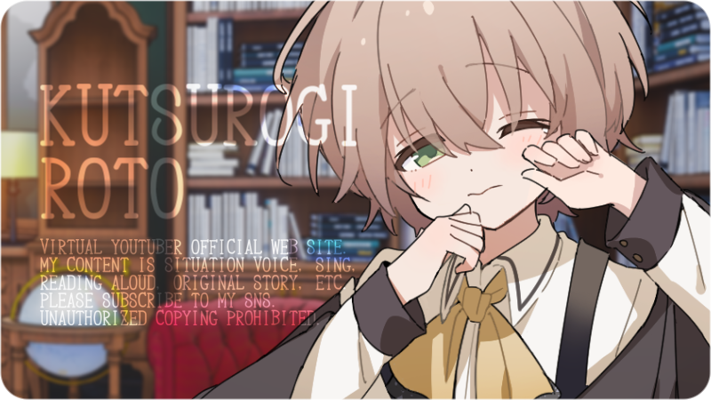 寛木ロトのWEBサイトです