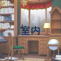 お部屋